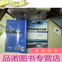 正 九成新建筑幕墙创新与发展·2016全国铝门窗幕墙行业年会论文集.. .