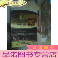 正 九成新客家谁-广东客家博物馆陈列