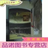 正 九成新客家谁-广东客家博物馆陈列