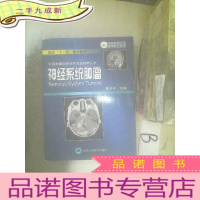 正 九成新神经系统肿瘤/中国肿瘤医师临床实践指南丛书