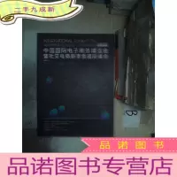 正 九成新中国国际电子商务博览会暨社交电商新零售国际峰会. .