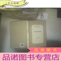 正 九成新科学合理性