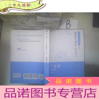 正 九成新2021版 广东省(市 县)事业单位公开招聘工作人员 考试专用教材 通用能力测试 综合类 ..