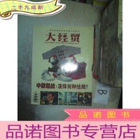 正 九成新大经贸2006 3 .