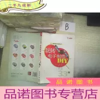 正 九成新玩转电子制作DIY