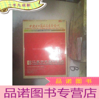 正 九成新中国出口商品交易会会刊 轻工 礼品 日用消费品专辑2004年春季 .