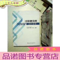 正 九成新注册建筑师设计手册... ..
