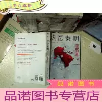 正 九成新法医秦明.遗忘者 众生卷2