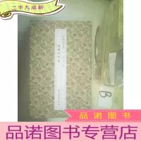 正 九成新端州石室记 .