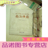 正 九成新南海神庙:海上丝绸之路文化明珠