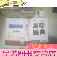 正 九成新理想树 高阶题典 高中地理