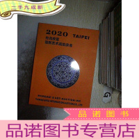 正 九成新2020 TAIPEI台北故宫迎新艺术品拍卖会 。
