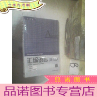 正 九成新汇编语言(第4版)