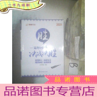 正 九成新高考材料作文 决战决胜 2021 ..