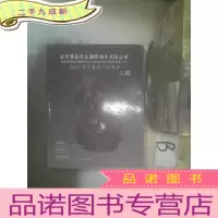 正 九成新北京华艺双赢国际拍卖有限公司2012春季艺术品拍卖会 玉杂