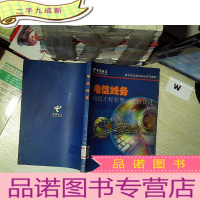 正 九成新电信线务 电信工程管理 电信管道...