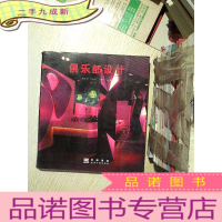 正 九成新俱乐部设计..