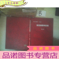 正 九成新研讨事集1985 猪隻饲养和营养 ,, .