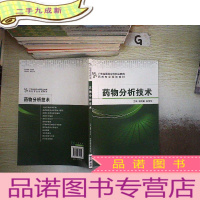 正 九成新药物分析技术 ..