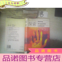 正 九成新探索基因组学、蛋白质组学和生物信息学