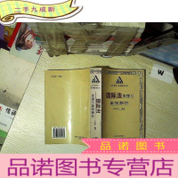正 九成新国际法原理与案例解析
