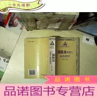 正 九成新国际法原理与案例解析