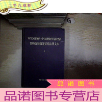 正 九成新WTO规则与中国外商投资货物贸易服务贸易法律文本 1
