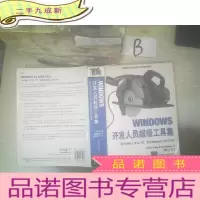 正 九成新WINDOWS开发人员超级工具集