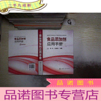 正 九成新食品添加剂应用手册