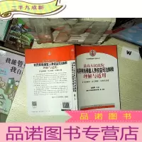 正 九成新司法解释理解与适用丛书:最高人民法院利用网络侵害人身权益司法解释理解与适用