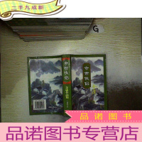 正 九成新奇世侠侣