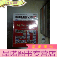 正 九成新城市轨道交通研究 2018 5