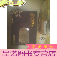 正 九成新2019新加坡新春贺岁拍卖会 字画瓷器玉器杂项钱币 ..