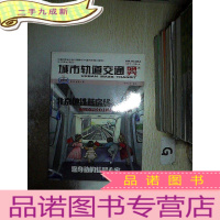 正 九成新城市轨道交通研究 2018 1