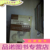 正 九成新SA8000:2001社会责任国际标准实施指南