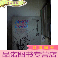 正 九成新印象中国