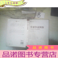 正 九成新海淀法院文丛:劳动争议纠纷诉讼指引与实务解答