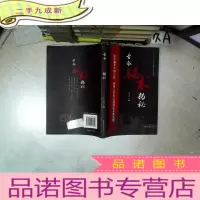 正 九成新古今骗术揭秘:现代卷