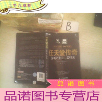 正 九成新任天堂传奇:游戏产业之王者归来