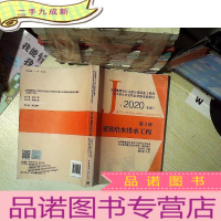 正 九成新第3分册建筑给水排水工程 2020版