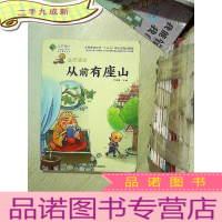 正 九成新生态语文 从前有座山 ...