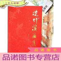 正 九成新冼竹溪画集