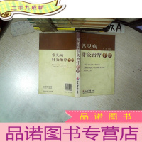 正 九成新常见病针灸治疗手册 .