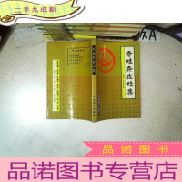 正 九成新奇难杂症续集