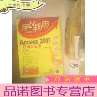 正 九成新学以致用:Access 2007数据库应用