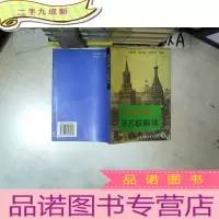 正 九成新民族矛盾与苏联解体 .