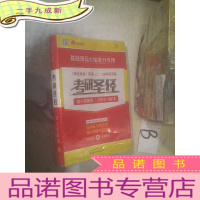 正 九成新基础薄弱大幅提分专用 《考研真相》英语二·2021版真题 考研圣经 高分突破版 2010-2015 .