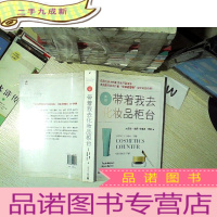 正 九成新带着我去化妆品柜台 新版