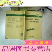 正 九成新2020年度卫生专业技术资格考试 试卷 2020护理学 中级 考前冲刺必做