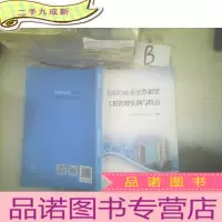 正 九成新检验检疫系统鲁班奖工程管理实例与特点